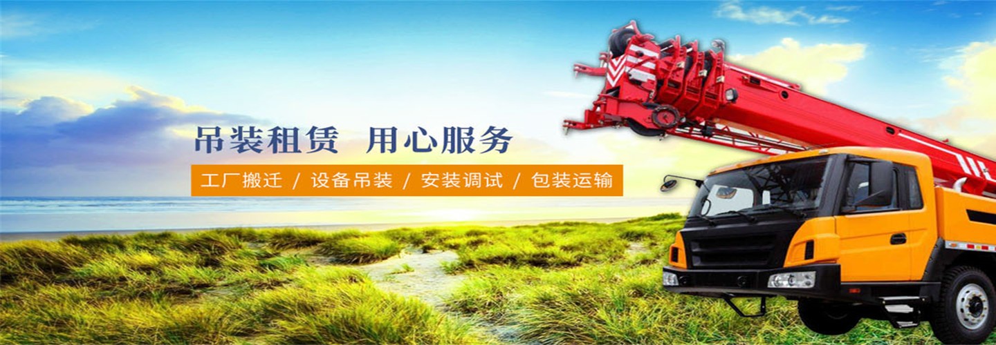 广西南丹县吊装吊车出租中心