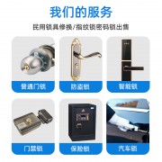 六安市铭威锁业