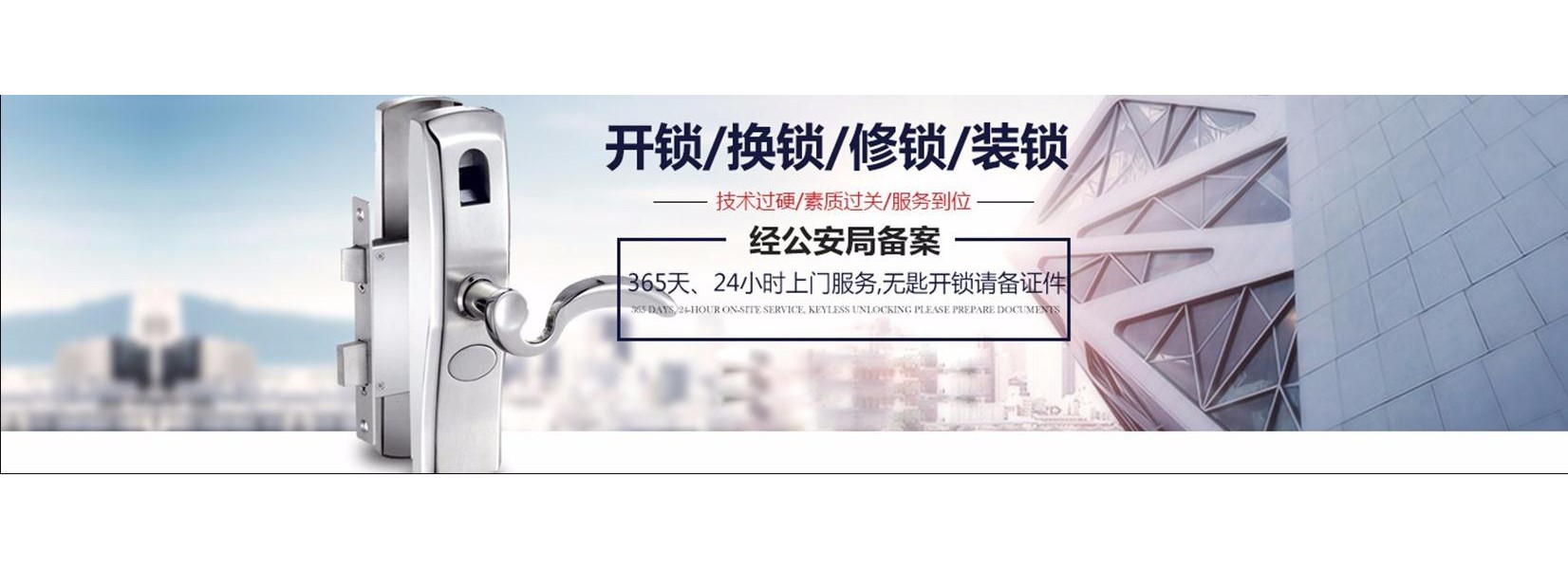 商河风帆开锁中心