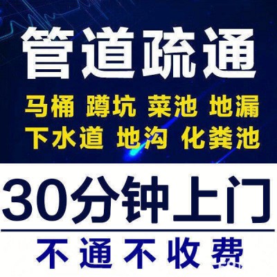 秀山县疏通管道师傅电话对管道堵塞疏