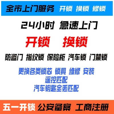 泌阳开锁公司服务项目有哪些