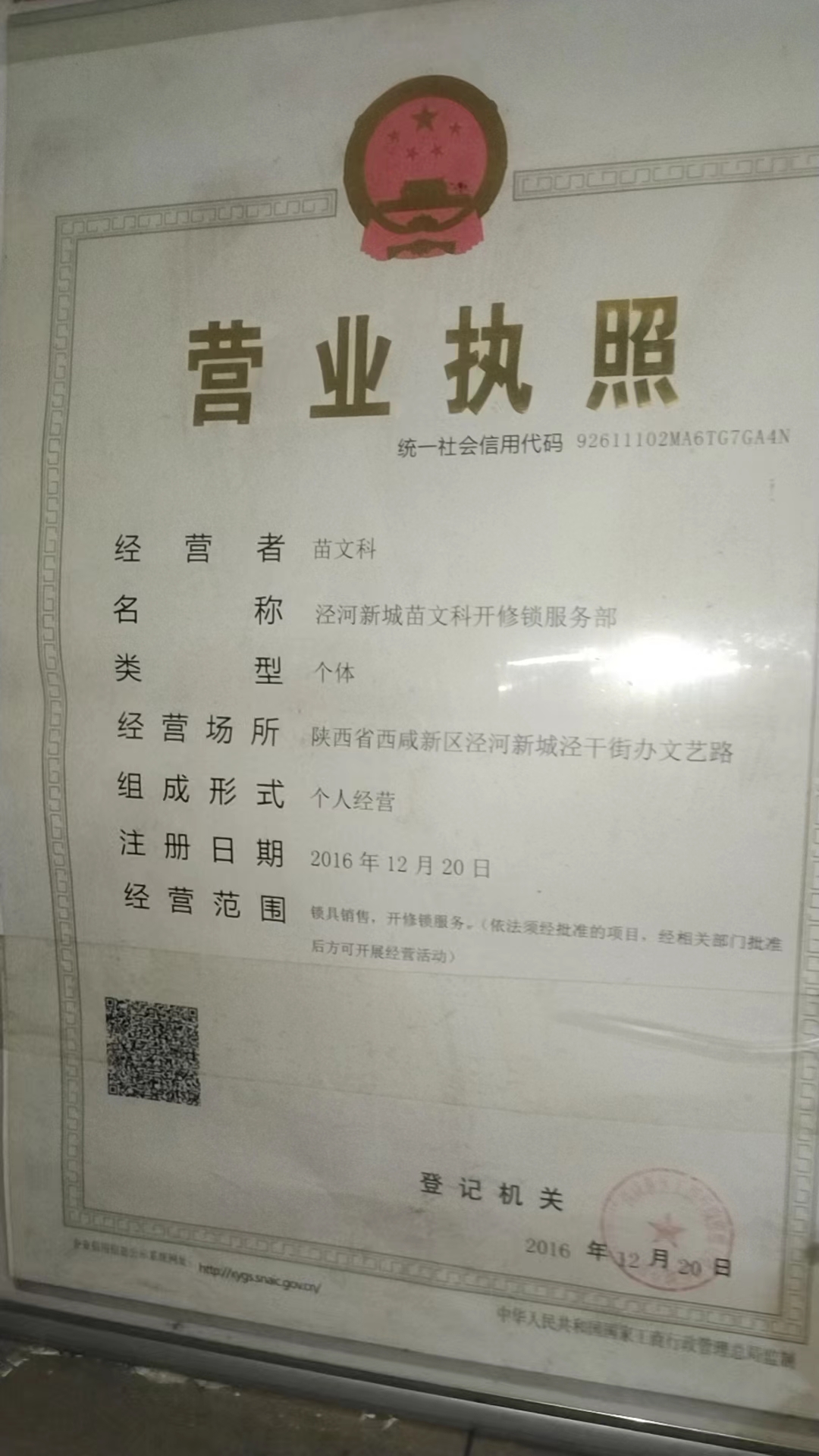 营业执照