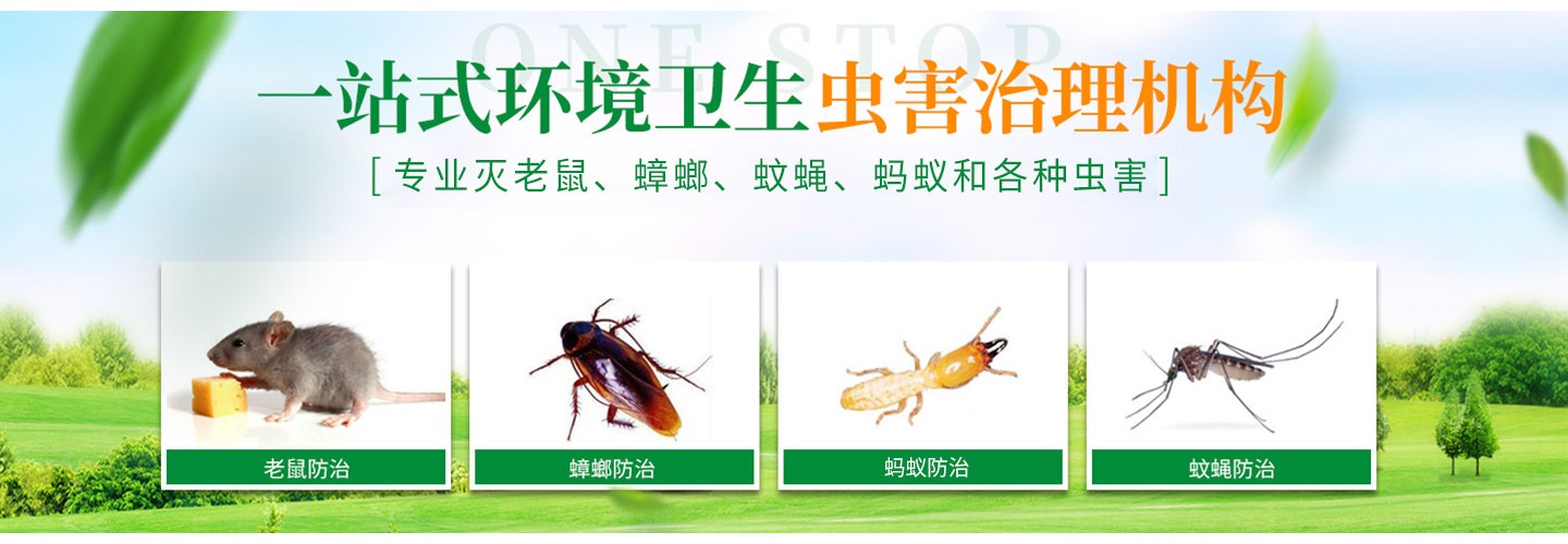 监利威清有害生物防治有限公司