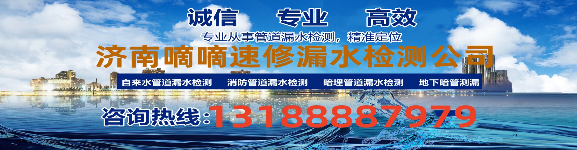 济南嘀嘀速修漏水检测公司