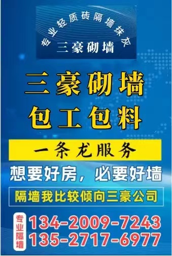 梧州加气砖隔墙需要注意什么-- 广西三豪砌墙抹灰包工包料