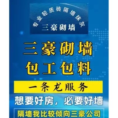 梧州加气砖隔墙需要注意什么