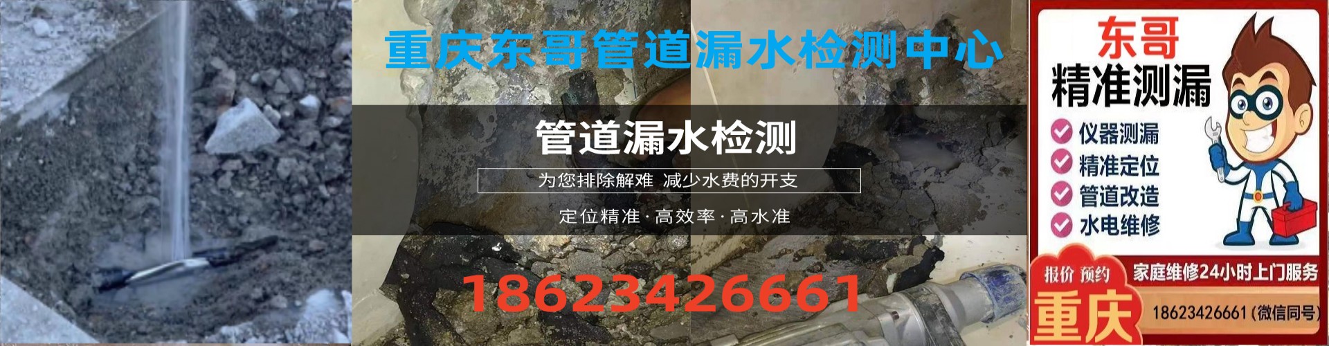 重庆东哥管道漏水检测中心