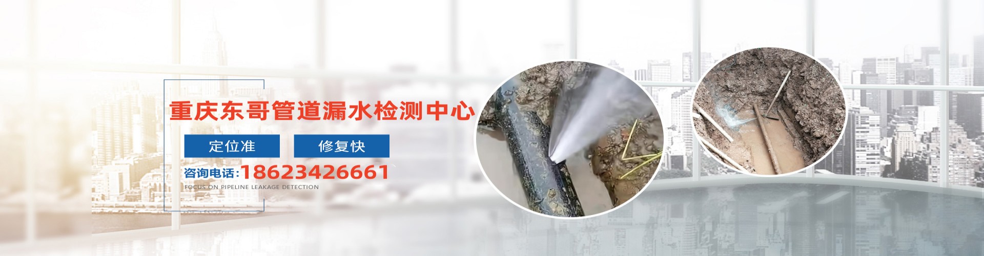 重庆东哥管道漏水检测中心