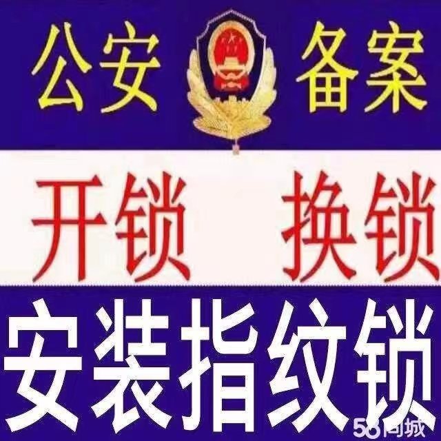 延安开锁公司-上门换锁芯多少钱