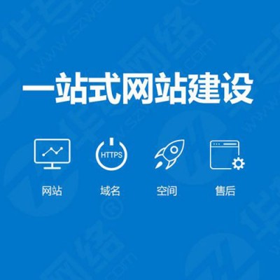 一站式网站建设：网站建设，优化，管