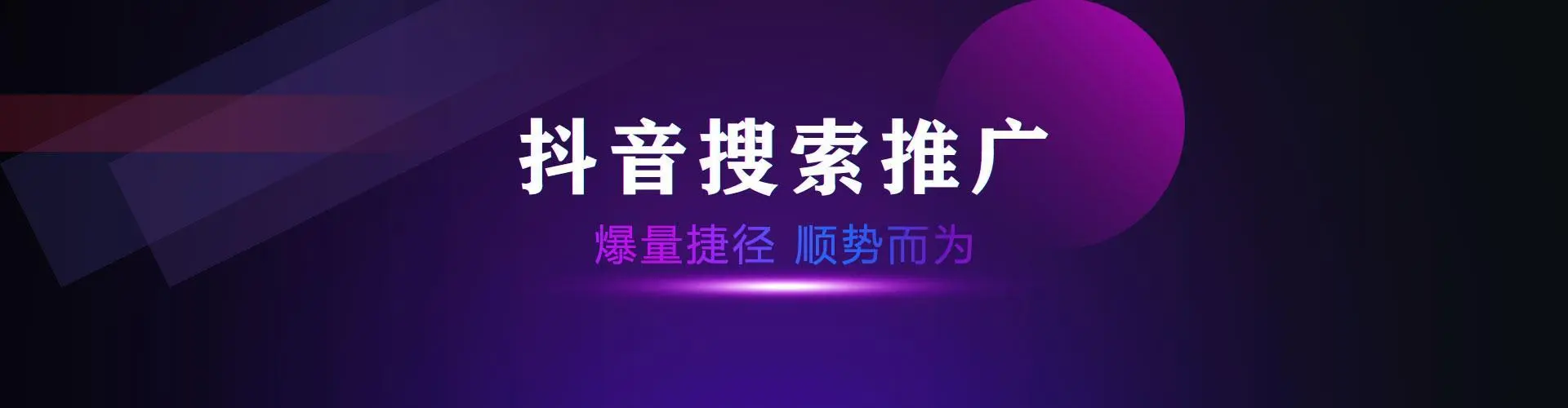 抖音SEO优化，就是抖音搜索框推广-- 泉州市速搜网络技术有限公司