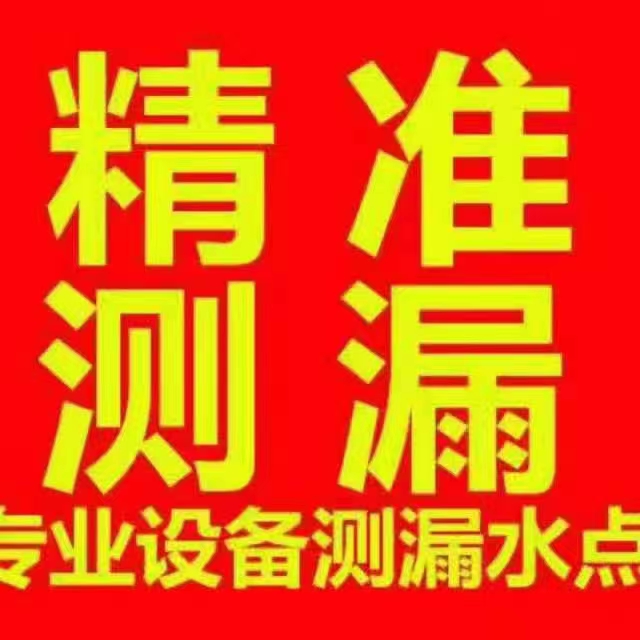 厂区管道漏水怎么办？-- 乌鲁木齐邻里漏水漏电检测中心