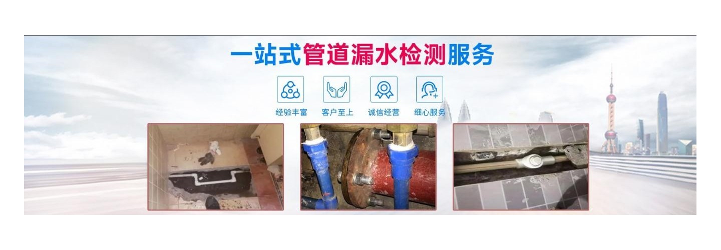 福清鑫诚漏水检测公司   