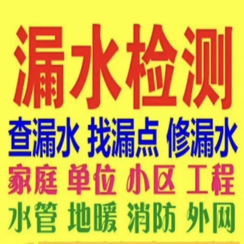 银川漏水检测利用声音振动检测原理精准定位漏水探测仪-- 银川精点漏水检测维修中心