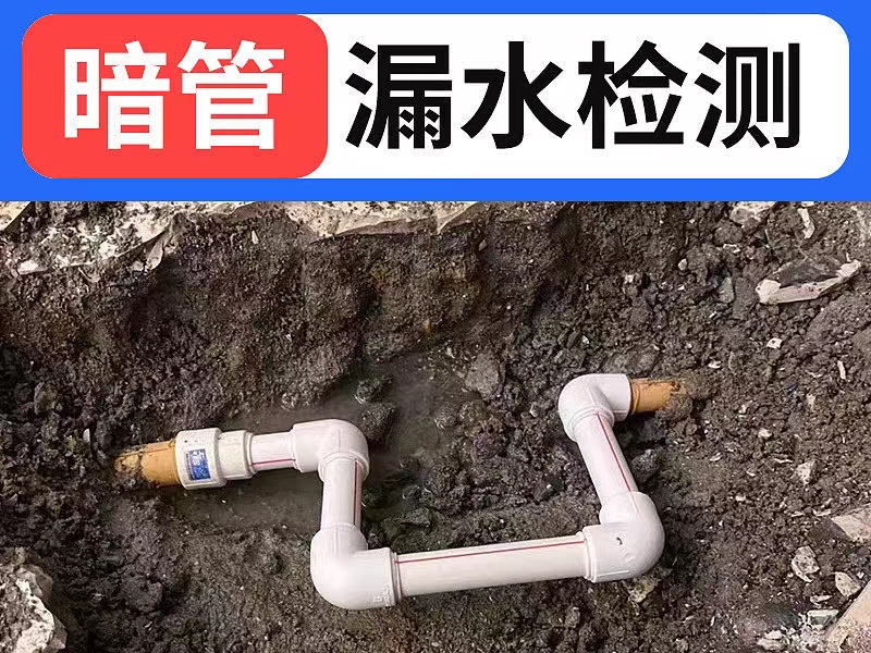 室内管道漏水怎么办？银川管道漏水检测维修教你解决办法！-- 银川精点漏水检测维修中心