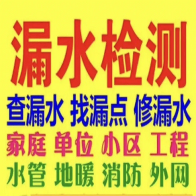 怎么选择靠谱的北京测漏水公司？