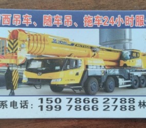 一家好的靖西随车吊出租公司需要具备的条件有以下几点