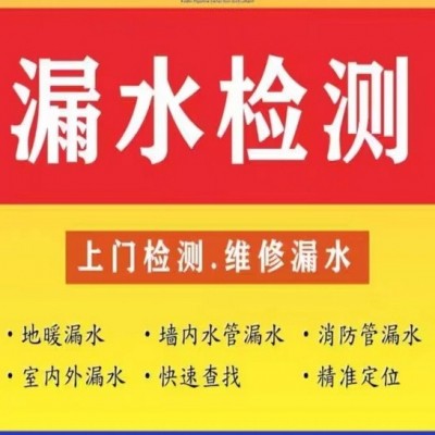 徐州漏水检测公司遇到的疑难怎么处理