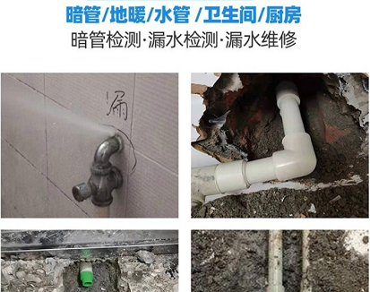 菏泽暗管漏水检测维修叙述暗埋水管发生漏水应该如何