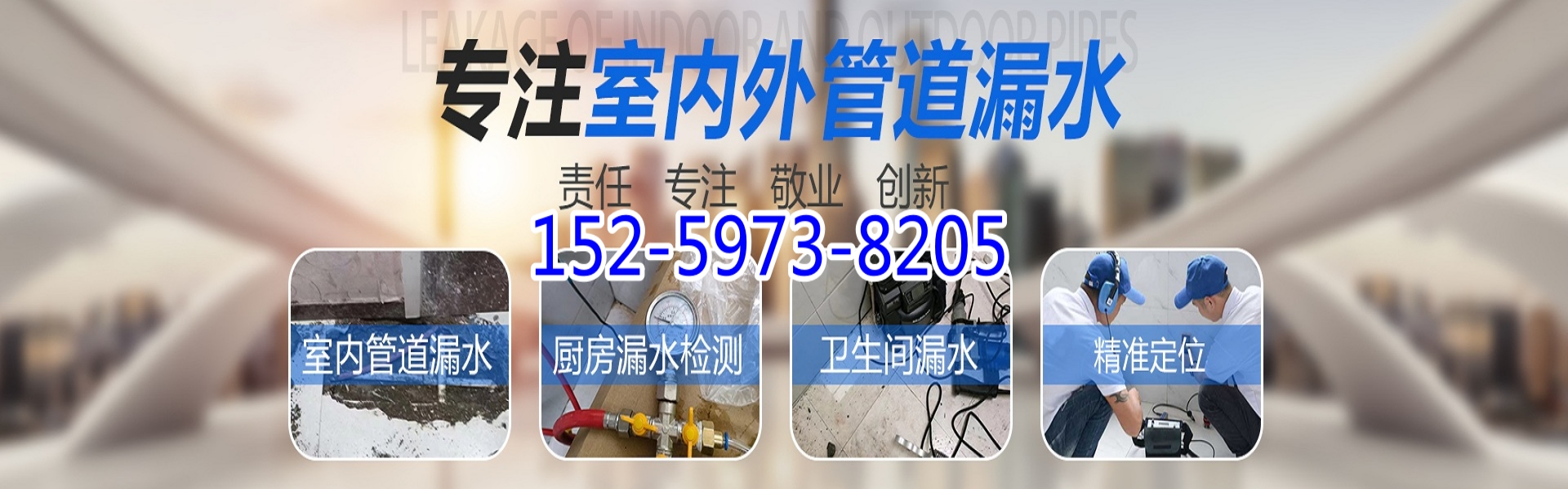 北京水管家漏水检测维修公司