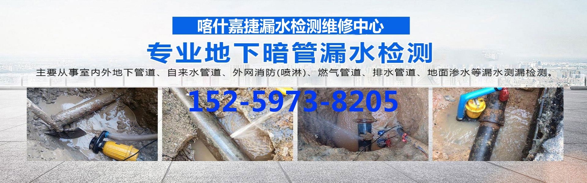 北京水管家漏水检测维修公司