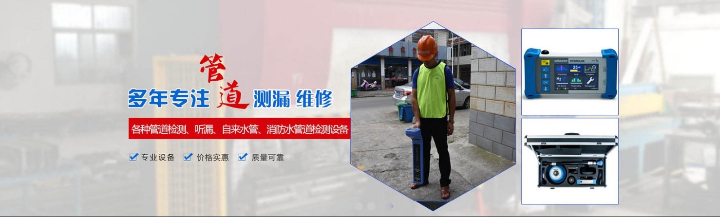 深圳市明晨渗漏水检测智能有限公司