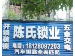 雷州开锁公司换防盗门锁芯一般多少钱