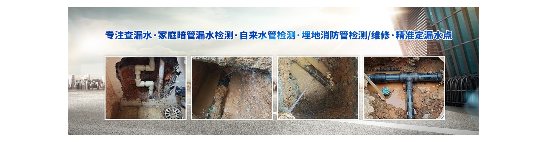 昌吉吉时通漏水检测公司