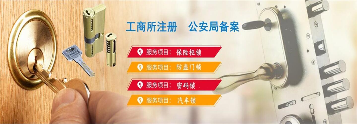 涟水家顺开锁服务部 