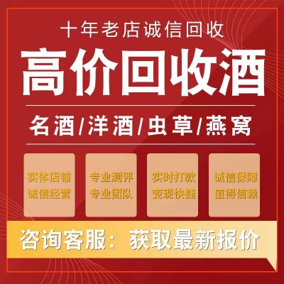 铁岭烟酒回收的注意事项