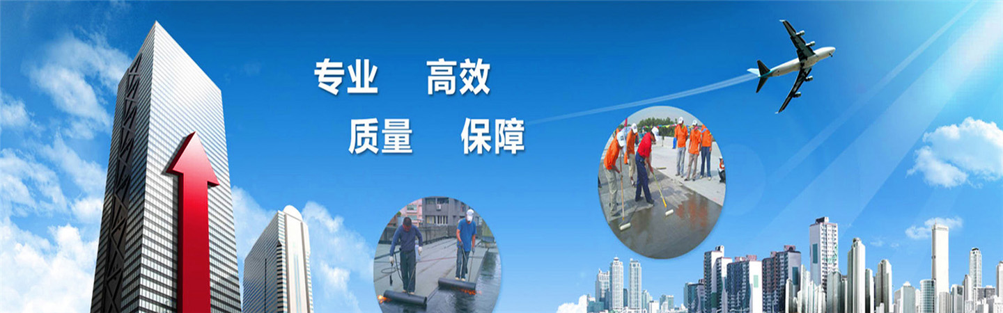 福州诚信防水补漏公司