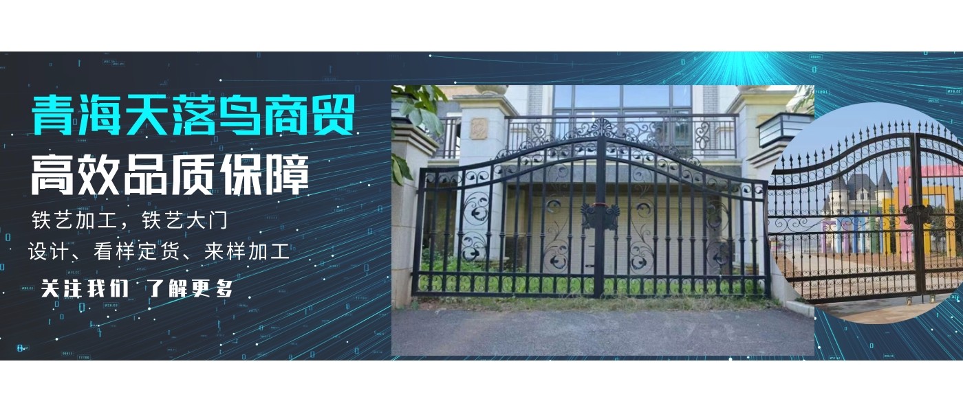 青海天落鸟商贸有限公司