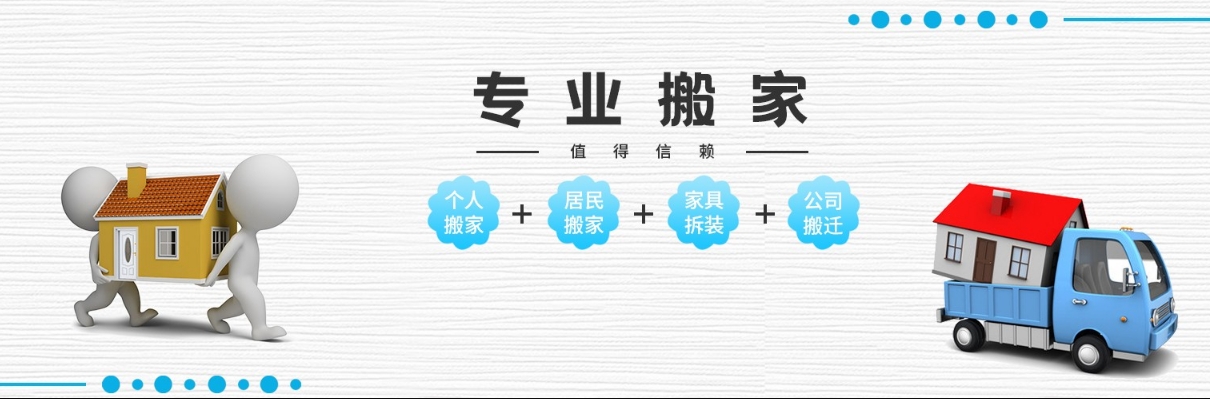 吴江区速达搬家公司