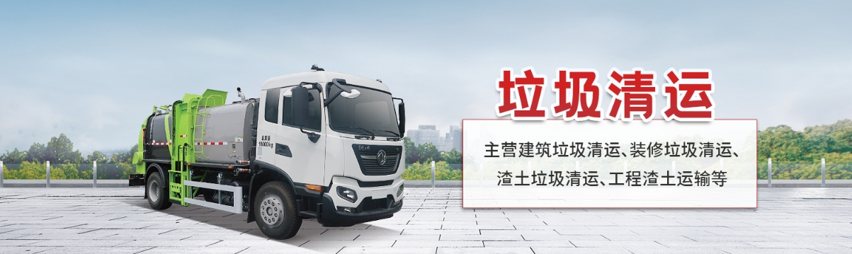 湖州心净垃圾清运服务中心