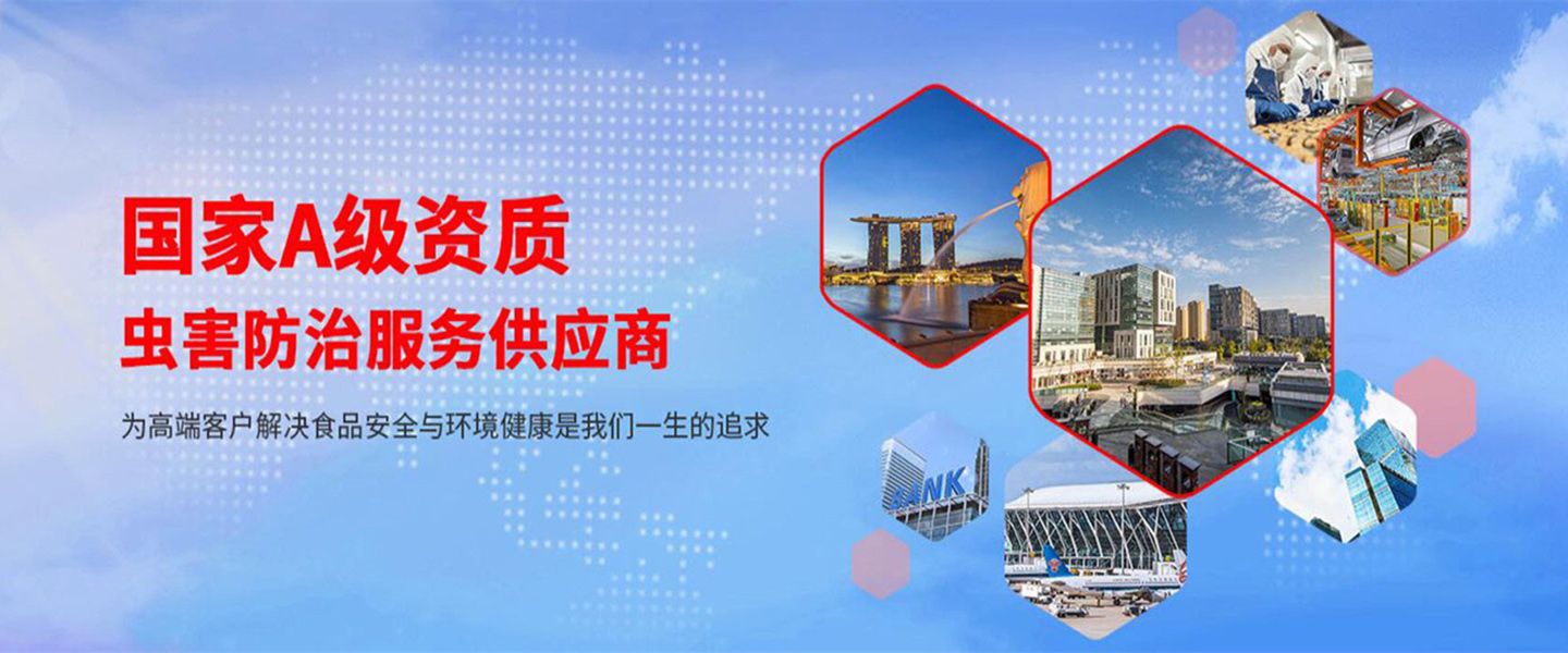 常州清波杀虫灭鼠公司