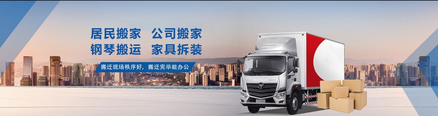 秀洲速达搬家公司
