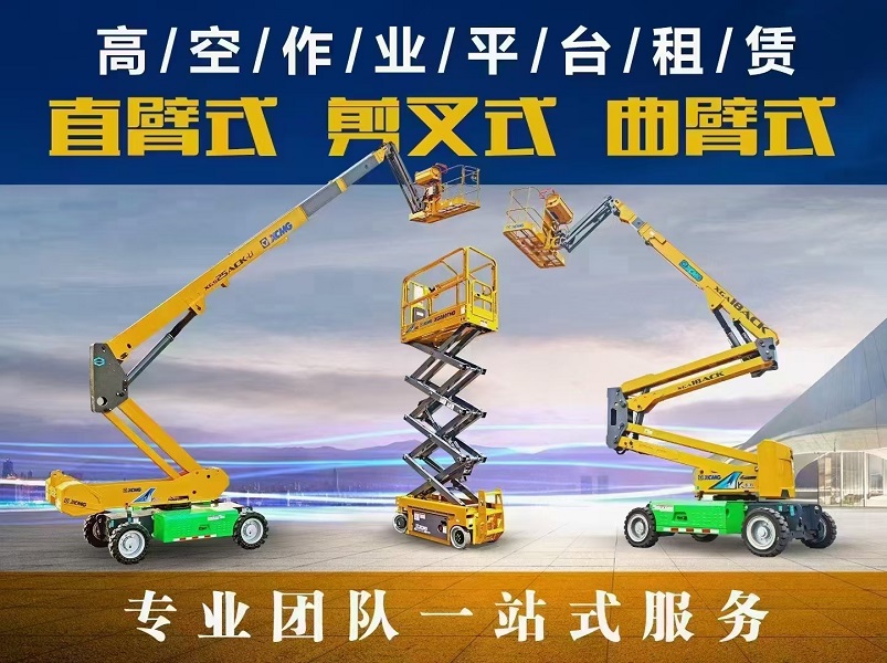 六安登高车出租-- 六安龙飞吊装租赁公司