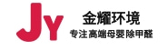 浙江金耀环境工程有限公司