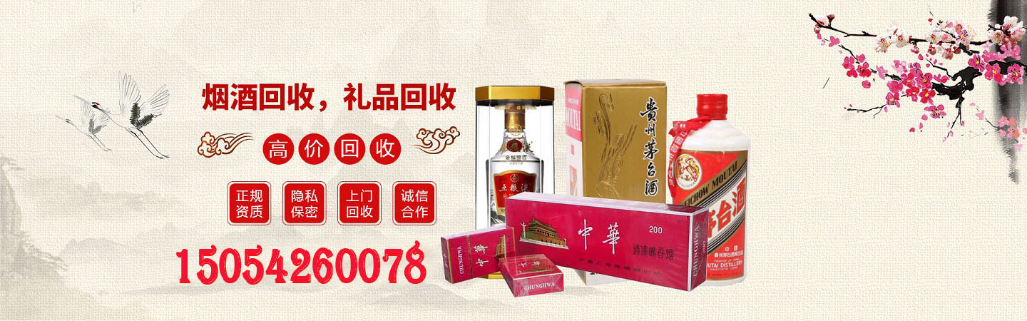 青岛伙玉烟酒礼品回收行