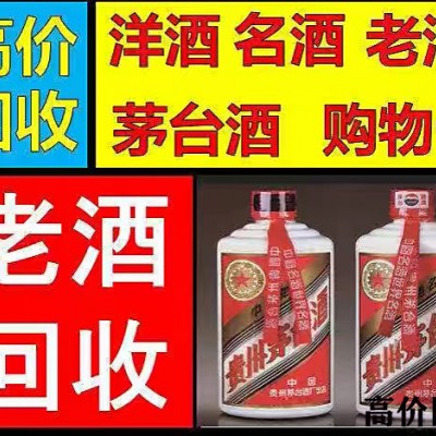 中秋期间泰安全市名烟名酒回收价格明