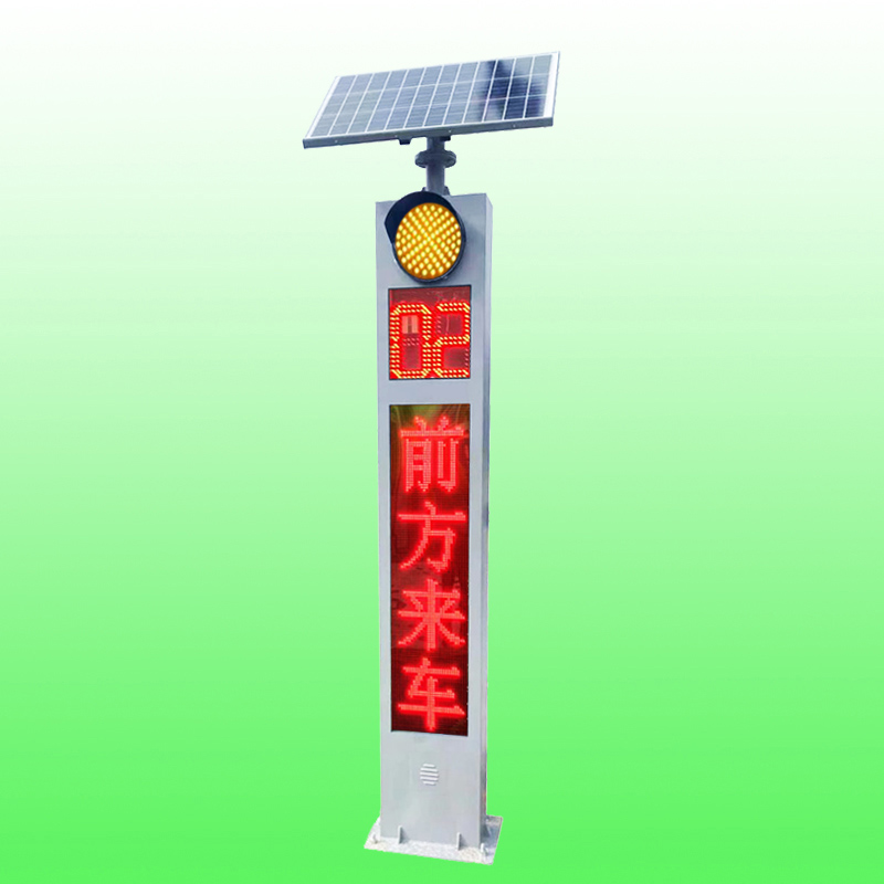 太阳能弯道会车系统 会车预警哨兵车辆速度提示屏-- 浙江华源智控科技有限公司