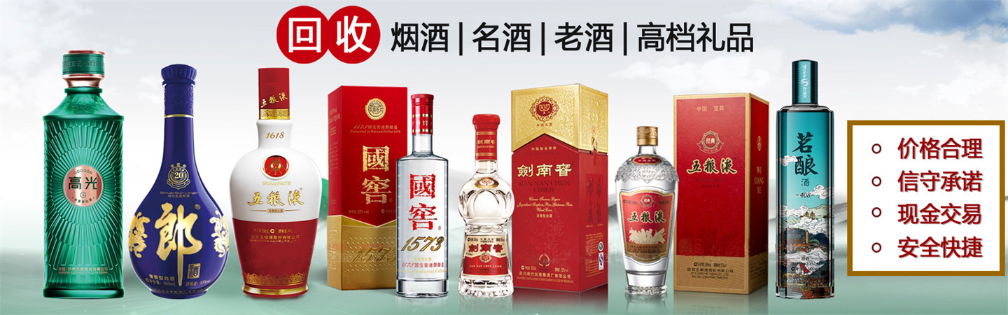 眉山天府烟酒回收店