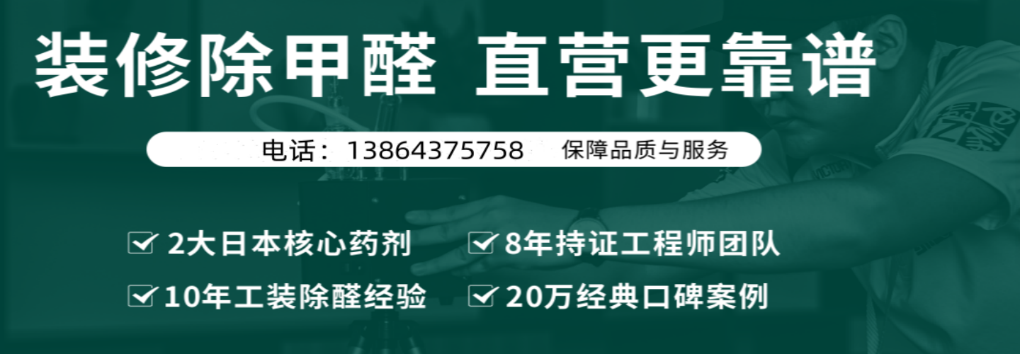 淄博绿色亿家环保除甲醛公司