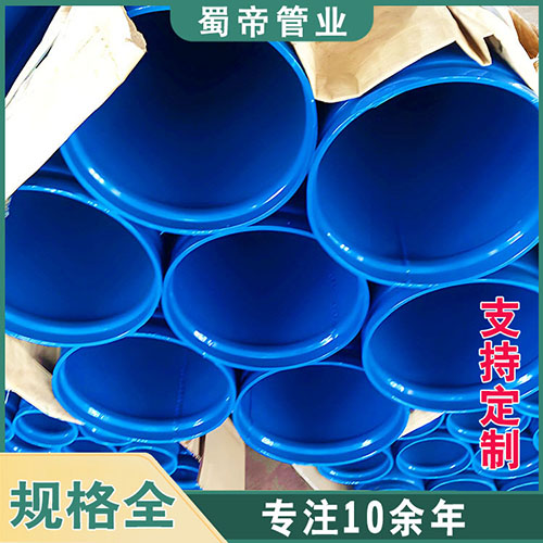 四川成都内外涂塑钢管生产厂家供应消防给水涂塑复合钢管-- 四川蜀帝管业有限公司