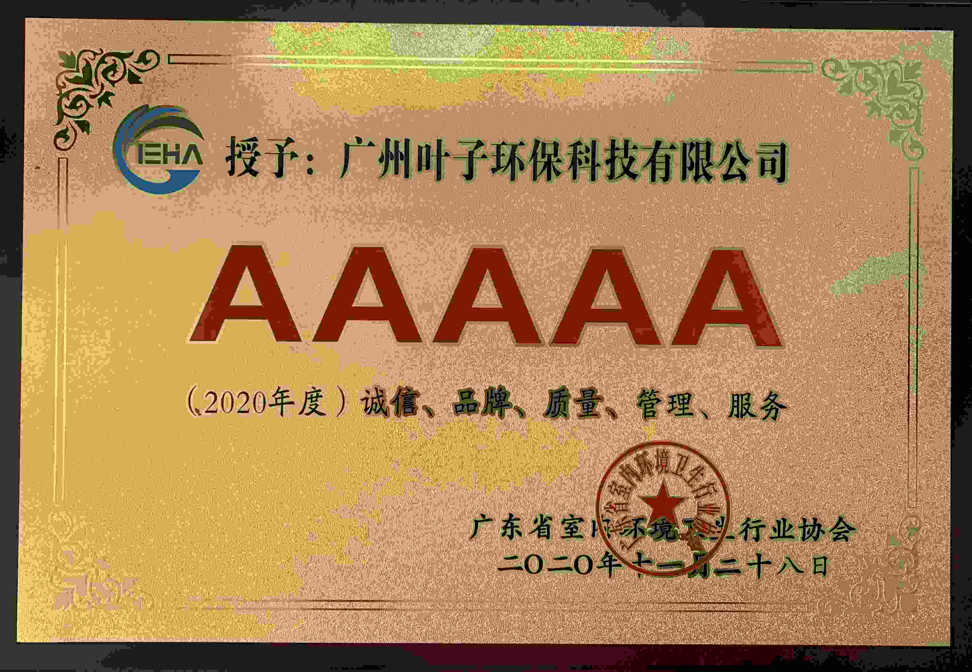 诚信单位证书
