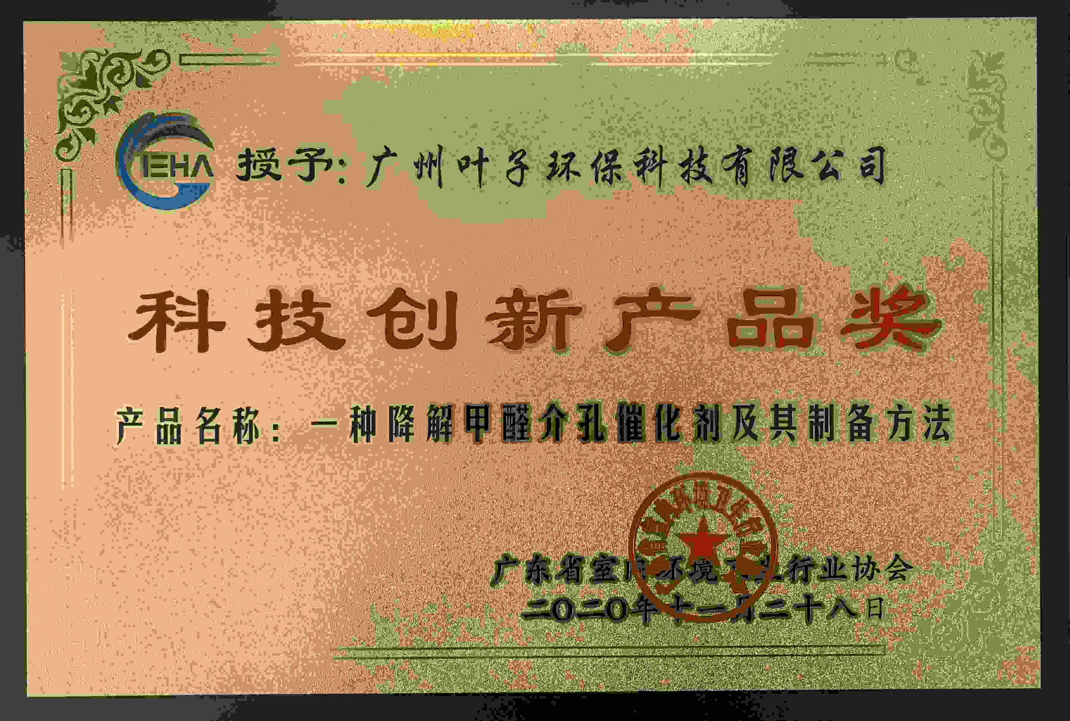 科技创新产品奖