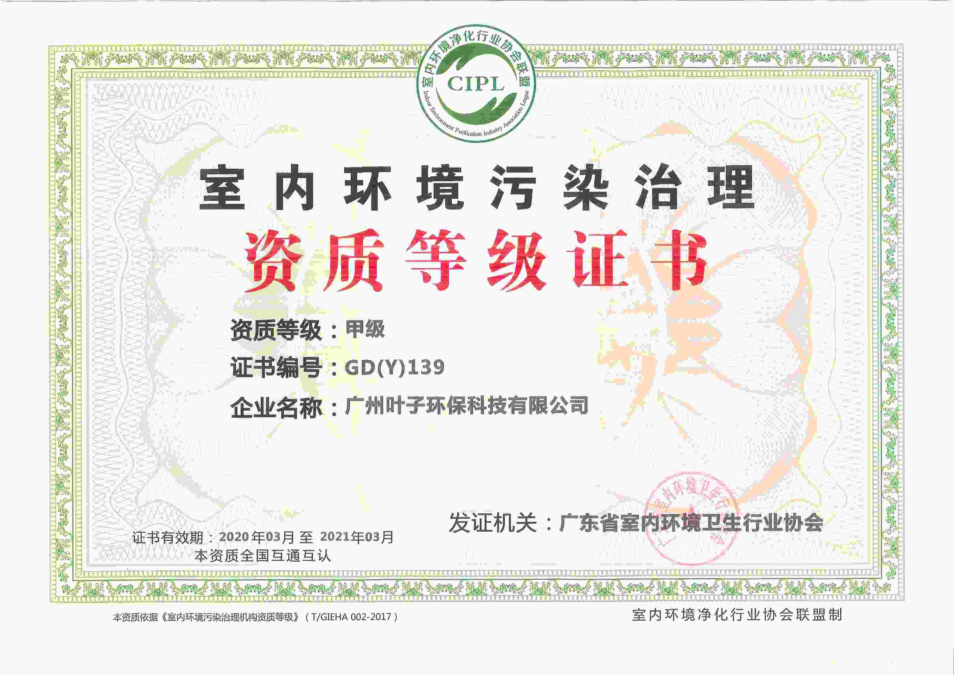 资质等级证书