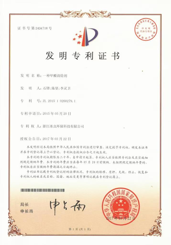 发明专利证书