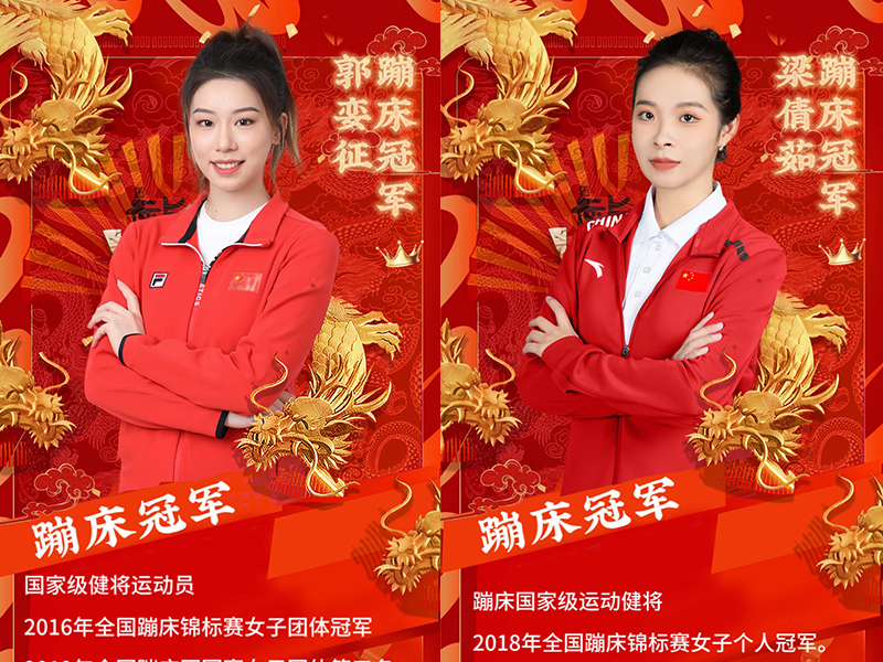 冠军祝福视频代言