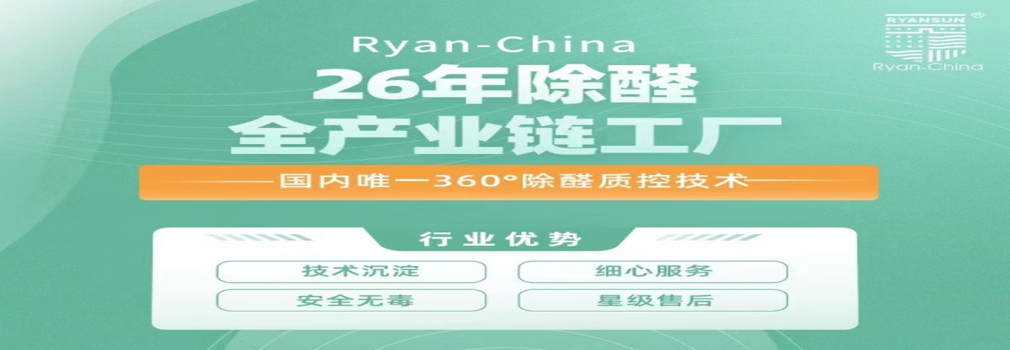 淮安莱恩环境除甲醛公司